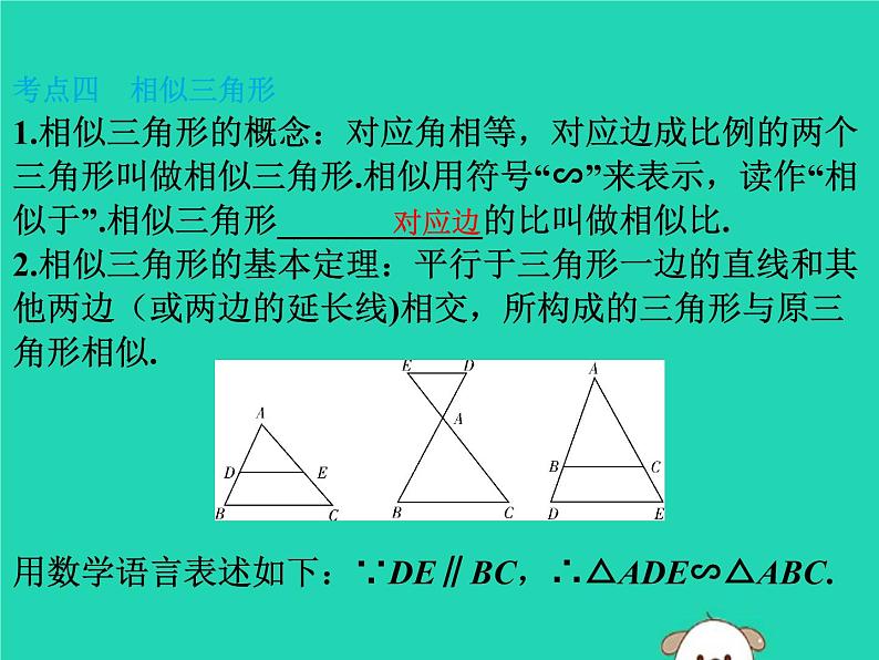 中考数学：第22课时~相似图形-ppt课件06