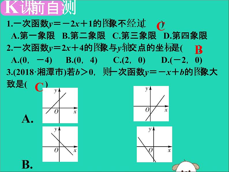 中考数学：第13课时~一次函数的性质及其图象课件PPT02