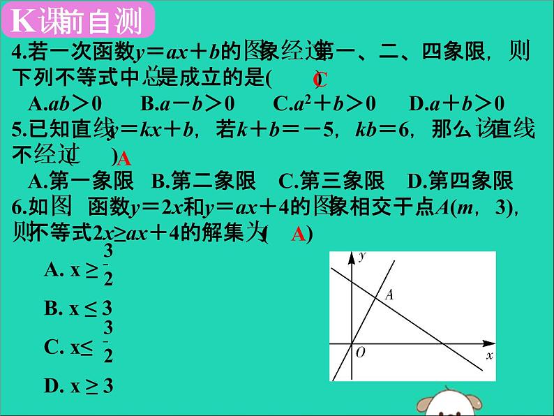 中考数学：第13课时~一次函数的性质及其图象课件PPT03