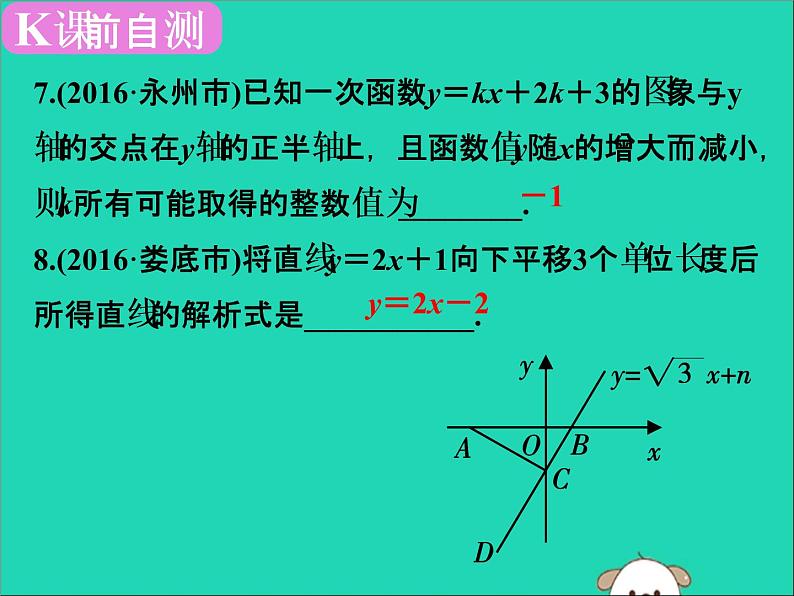 中考数学：第13课时~一次函数的性质及其图象课件PPT04