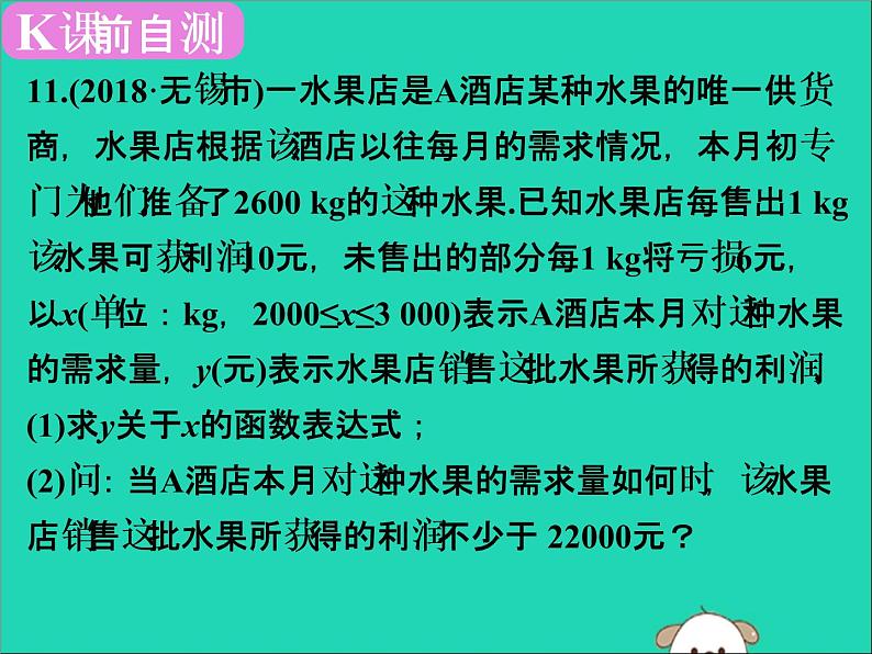 中考数学：第13课时~一次函数的性质及其图象课件PPT06