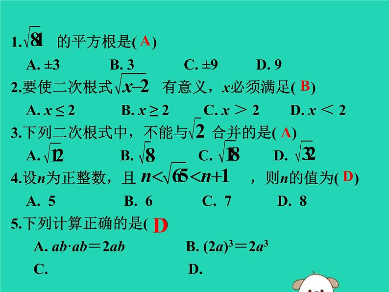 中考数学：第5课时~二次根式课件PPT第2页