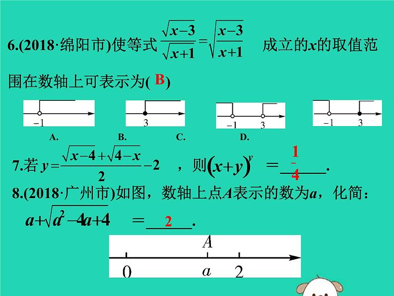 中考数学：第5课时~二次根式课件PPT第3页