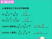 中考数学：第8课时~分式方程课件PPT