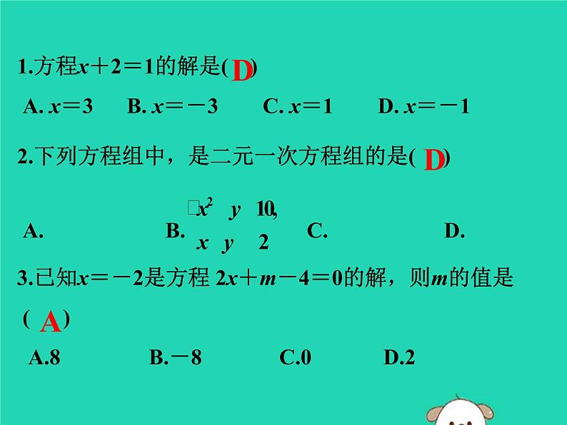 中考数学：第6课时~一次方程组课件PPT第2页