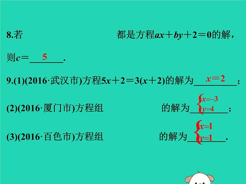 中考数学：第6课时~一次方程组课件PPT第4页