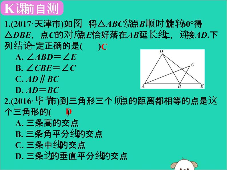 中考数学：第20课时~三角形的基础知识-ppt课件第2页