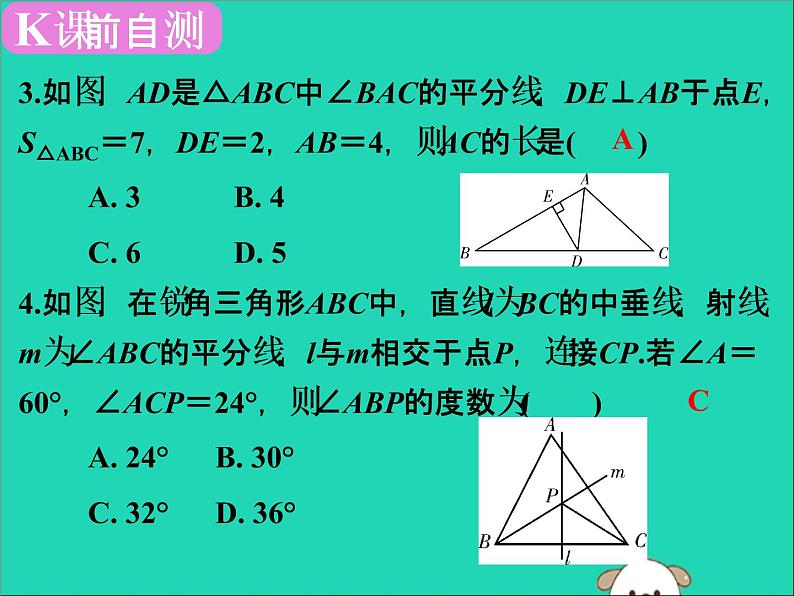 中考数学：第20课时~三角形的基础知识-ppt课件第3页