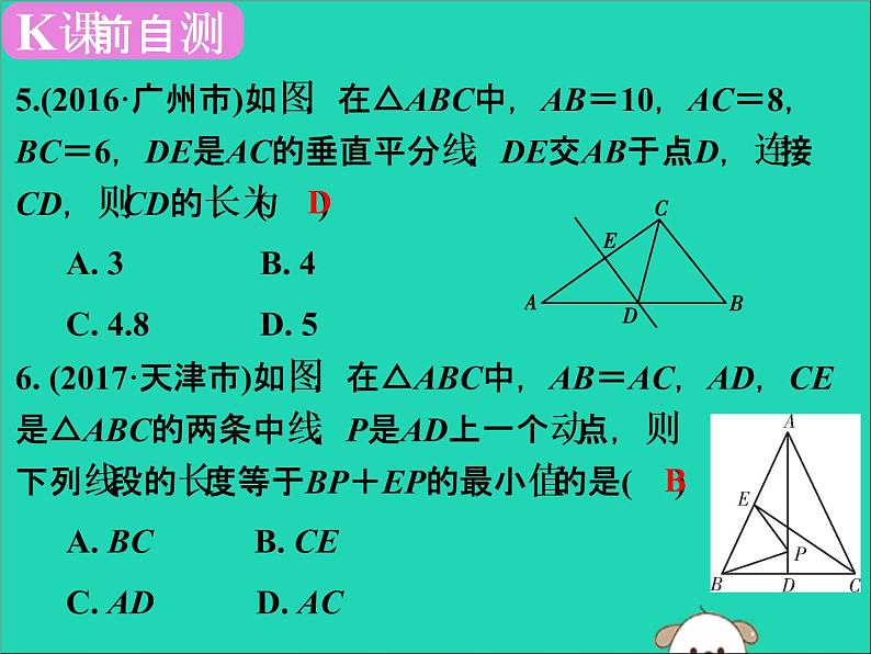 中考数学：第20课时~三角形的基础知识-ppt课件第4页