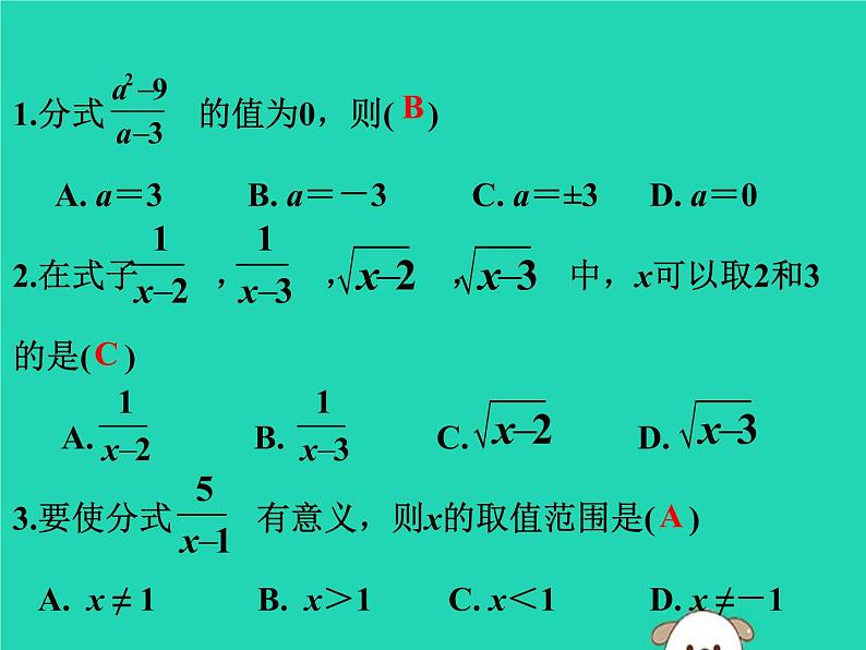 中考数学：第4课时~分式课件PPT02