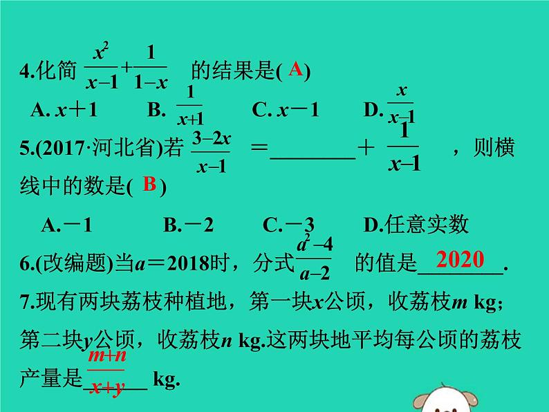 中考数学：第4课时~分式课件PPT03