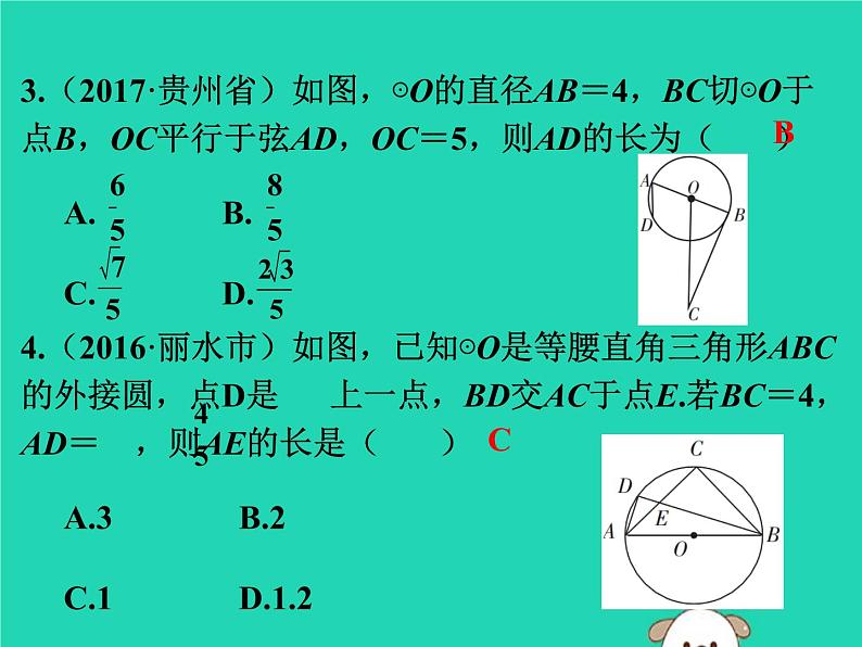 中考数学：第28课时~与圆有关的位置关系-ppt课件06