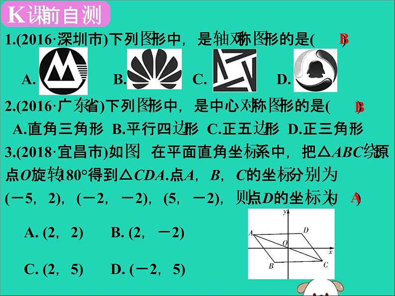 中考数学：第19课时~图形的对称平移与旋转课件PPT02