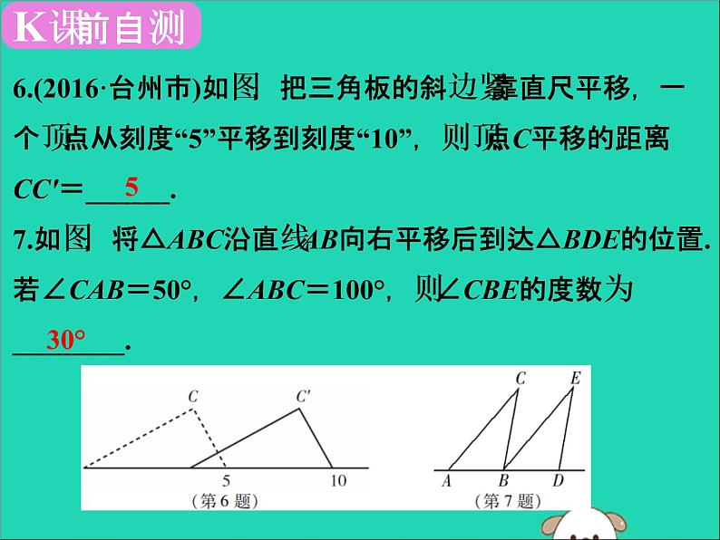 中考数学：第19课时~图形的对称平移与旋转课件PPT04