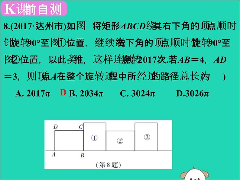 中考数学：第19课时~图形的对称平移与旋转课件PPT05