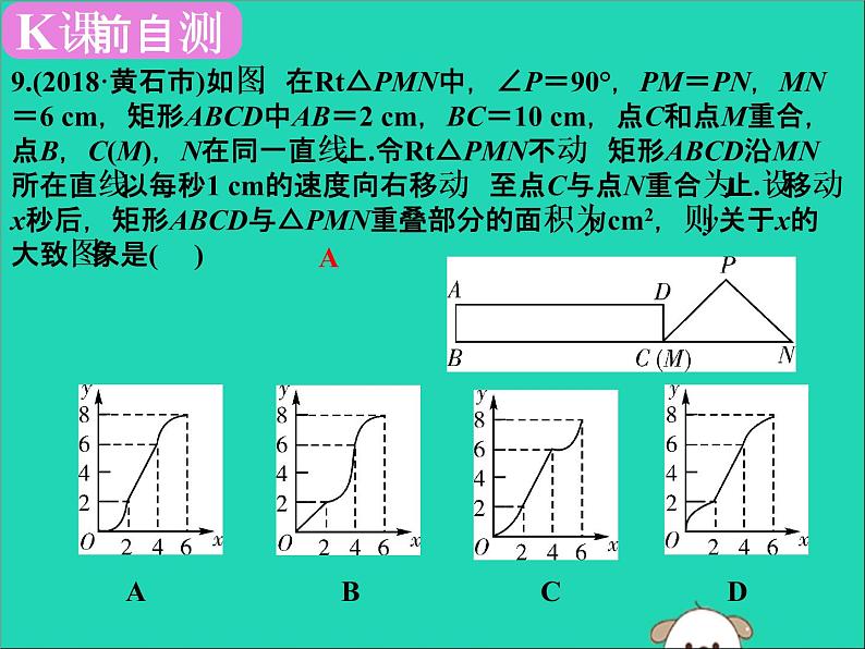 中考数学：第19课时~图形的对称平移与旋转课件PPT06