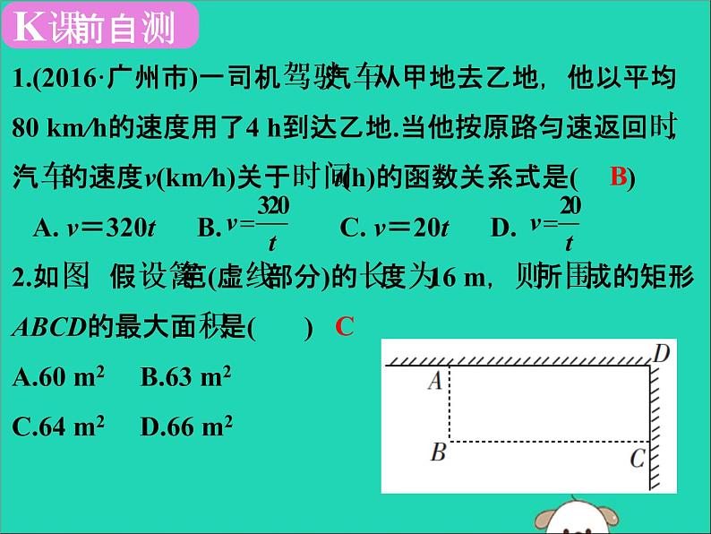 中考数学：第16课时~函数的应用-课件PPT第2页