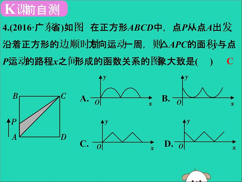 中考数学：第16课时~函数的应用-课件PPT第4页