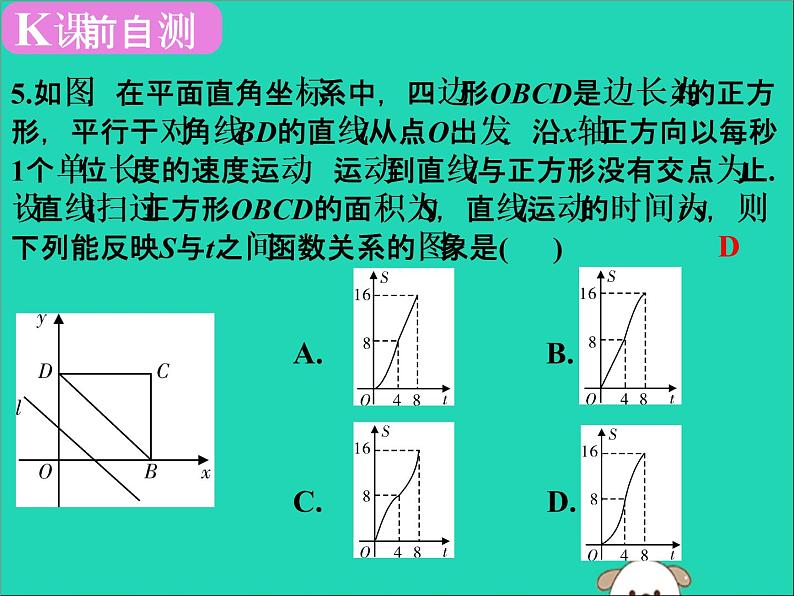 中考数学：第16课时~函数的应用-课件PPT第5页