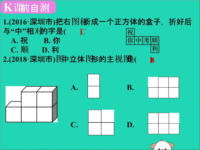 中考数学：第18课时~投影与视图课件PPT第2页