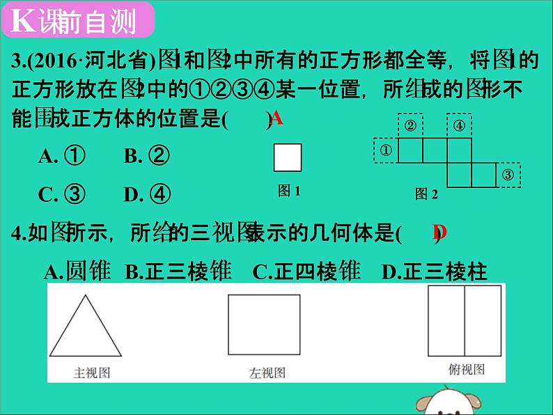 中考数学：第18课时~投影与视图课件PPT第3页