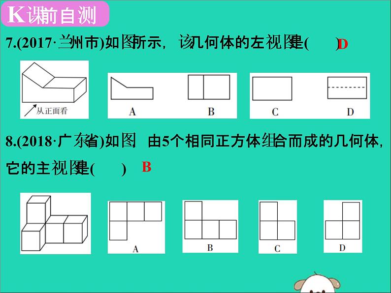 中考数学：第18课时~投影与视图课件PPT第5页