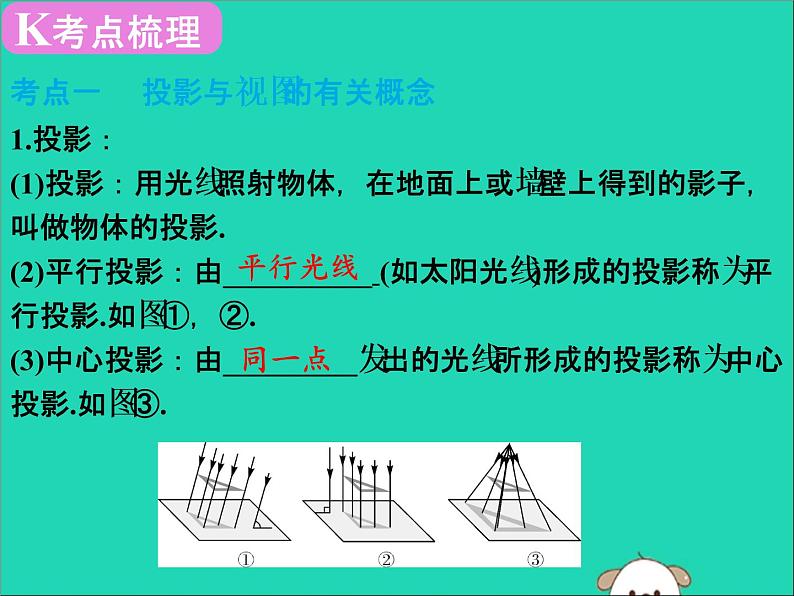 中考数学：第18课时~投影与视图课件PPT第7页