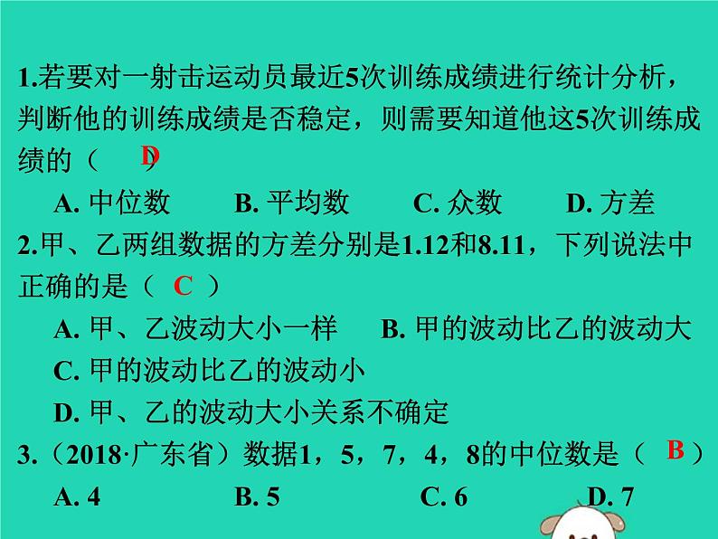 中考数学：第31课时~数据的整理与分析-ppt课件02