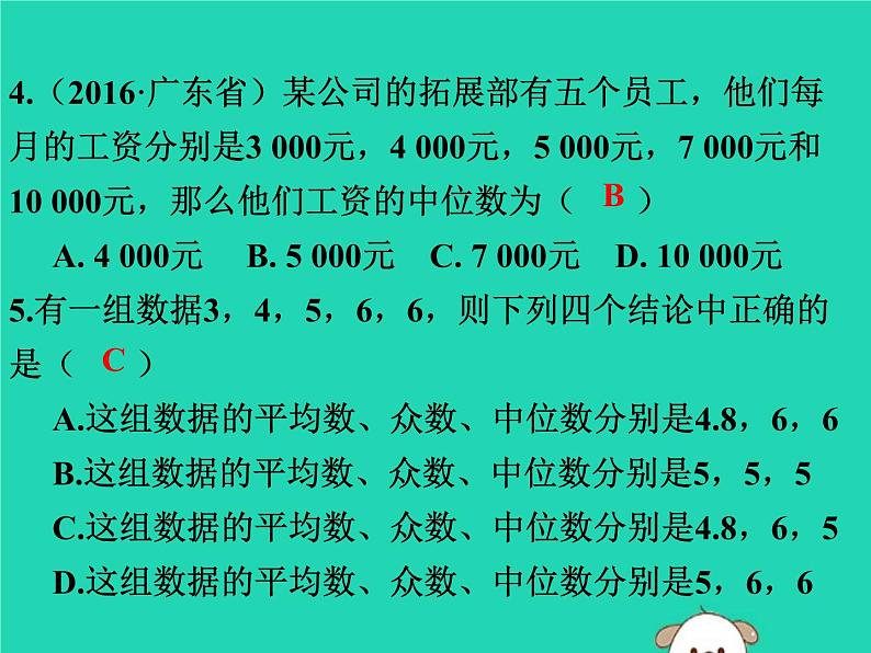 中考数学：第31课时~数据的整理与分析-ppt课件03