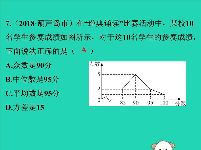 中考数学：第31课时~数据的整理与分析-ppt课件05