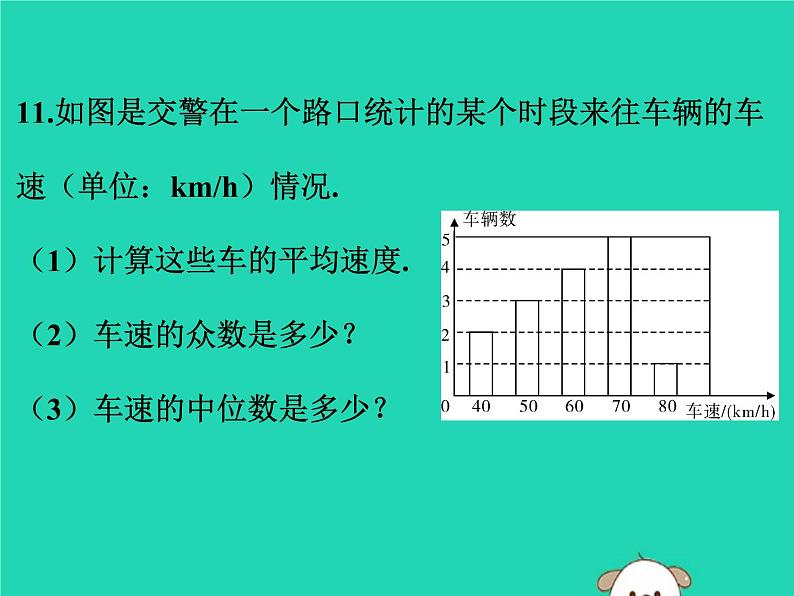 中考数学：第31课时~数据的整理与分析-ppt课件07