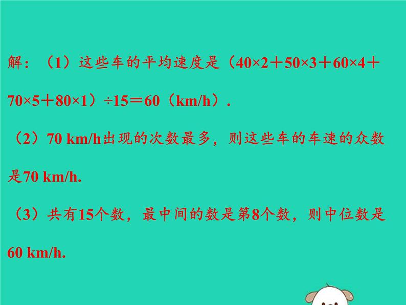 中考数学：第31课时~数据的整理与分析-ppt课件08