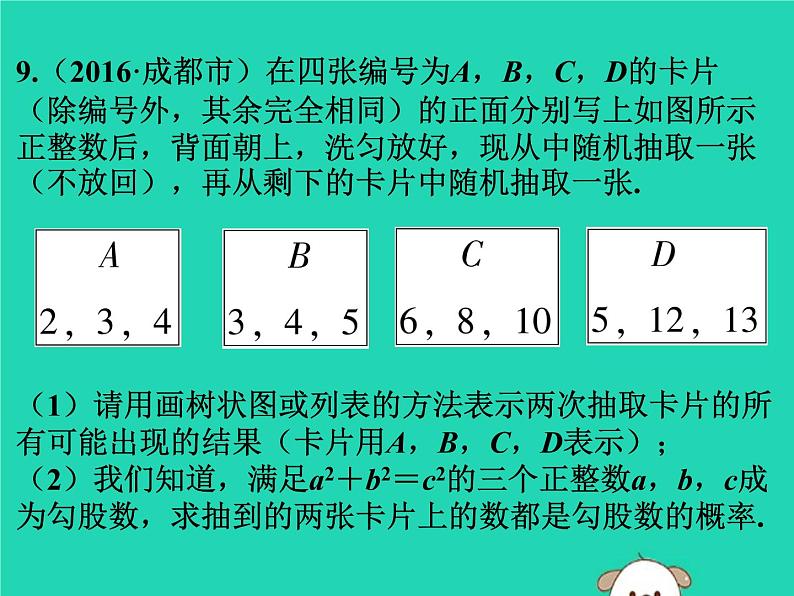 中考数学：第32课时~概率-ppt课件全集第7页