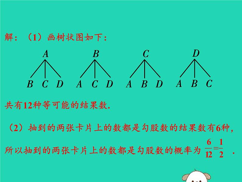 中考数学：第32课时~概率-ppt课件全集第8页