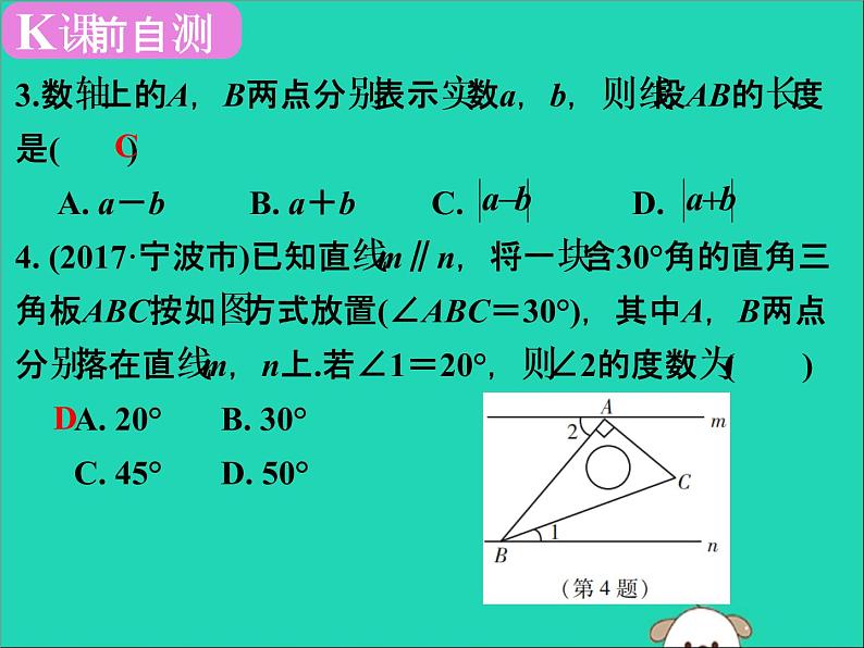 中考数学：第17课时~线段角相交线与平行线课件PPT03