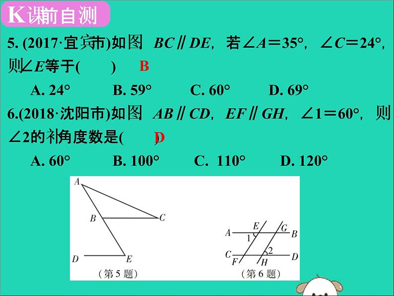 中考数学：第17课时~线段角相交线与平行线课件PPT04