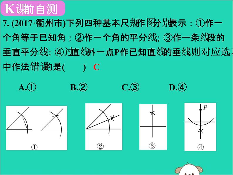 中考数学：第17课时~线段角相交线与平行线课件PPT05