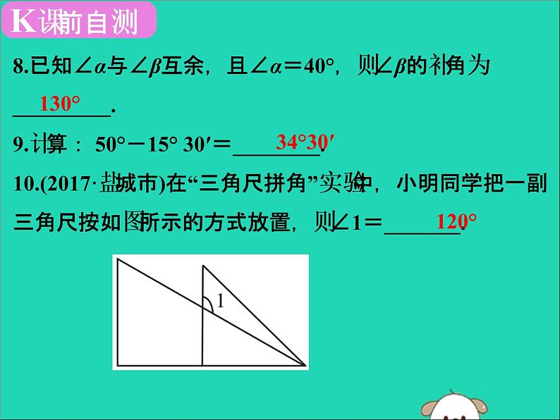 中考数学：第17课时~线段角相交线与平行线课件PPT06