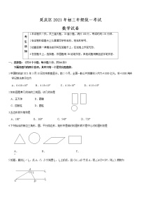 2021届北京延庆区初三一模数学试卷及解析