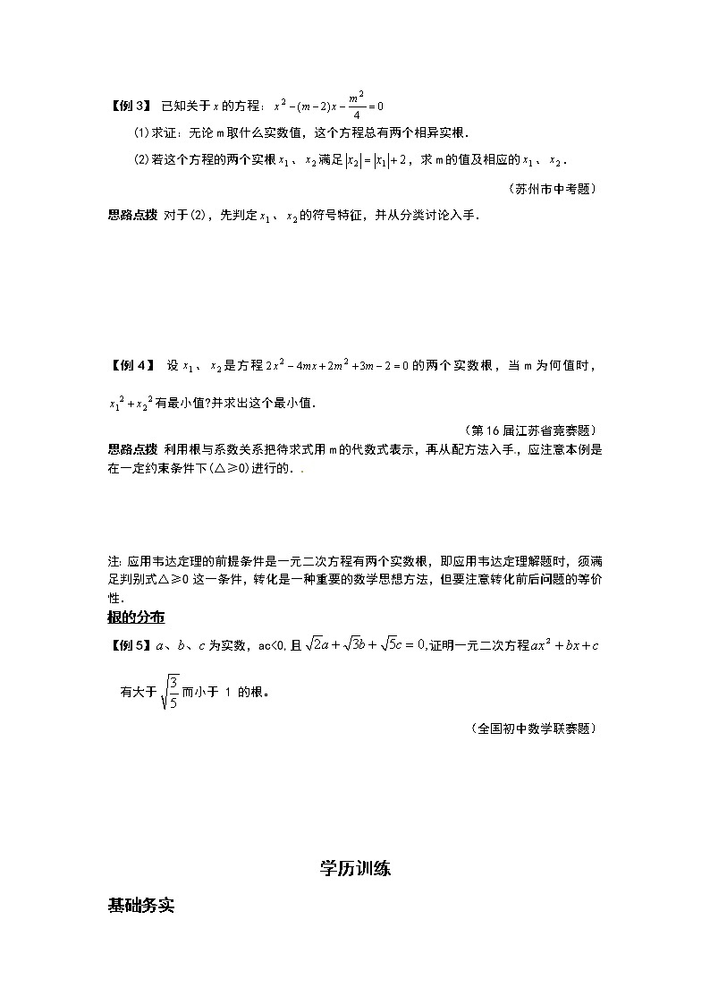 九年级数学 培优竞赛新方法-第3讲 充满活力的韦达定理 讲义学案第2页
