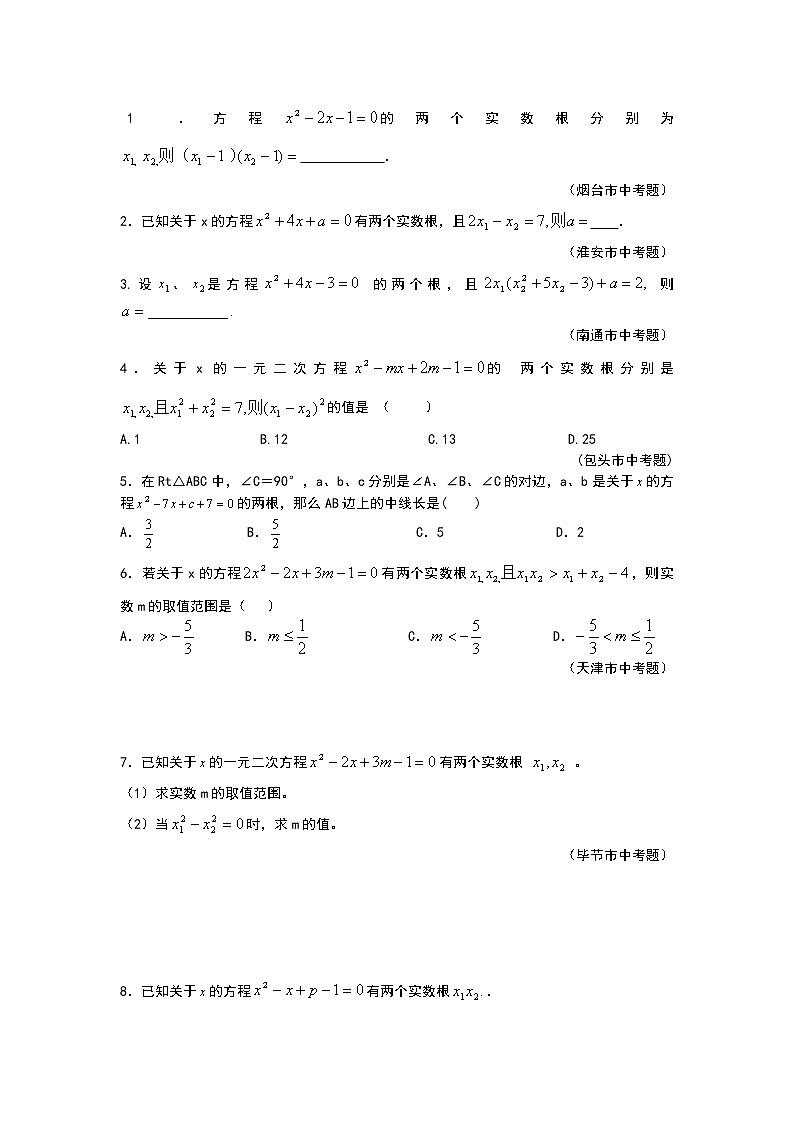 九年级数学 培优竞赛新方法-第3讲 充满活力的韦达定理 讲义学案第3页