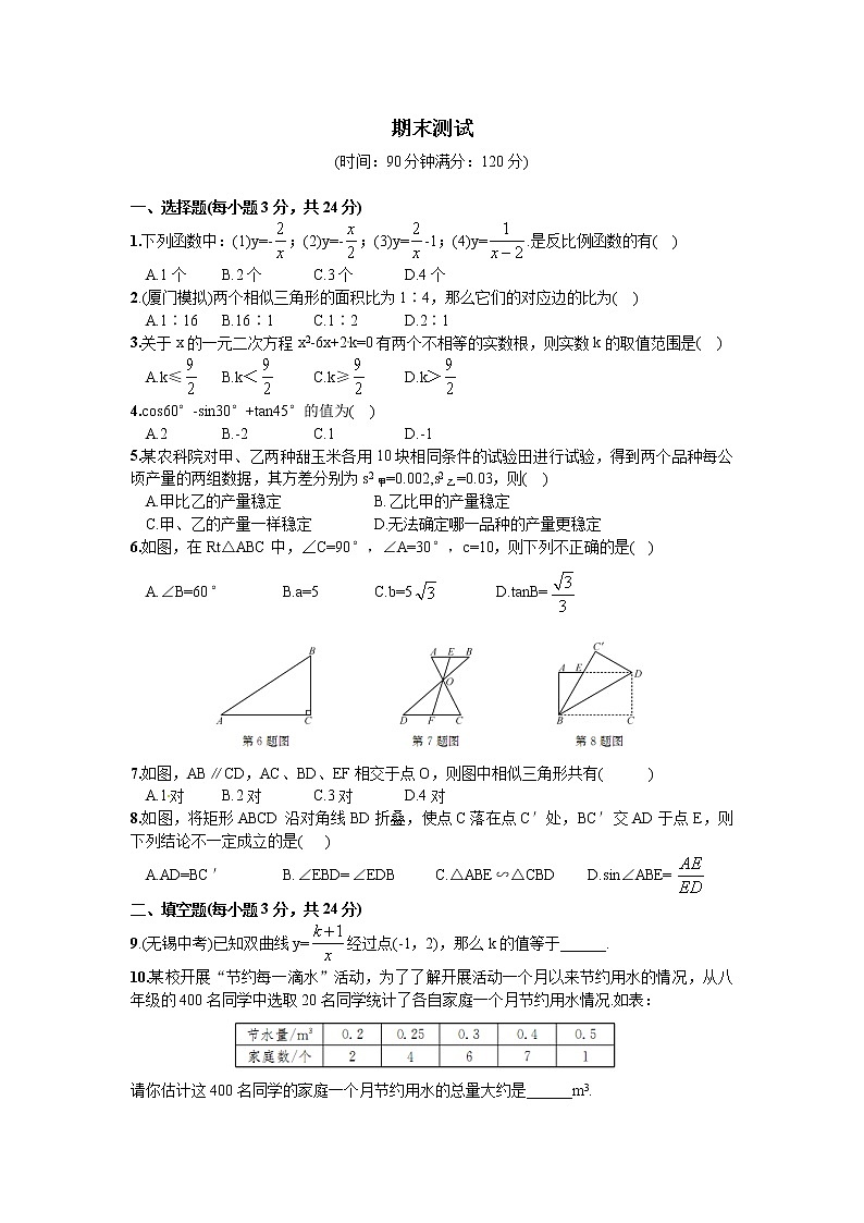 湘教版数学九年级上册期末测试题（有答案）第1页
