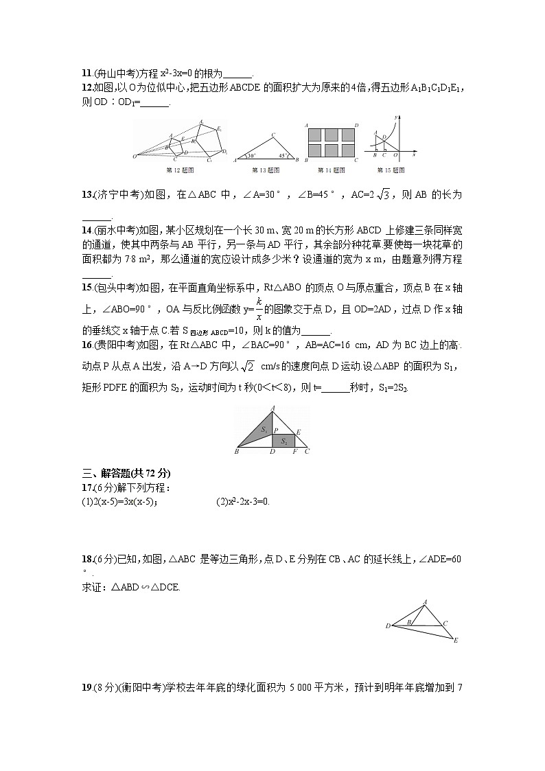 湘教版数学九年级上册期末测试题（有答案）第2页