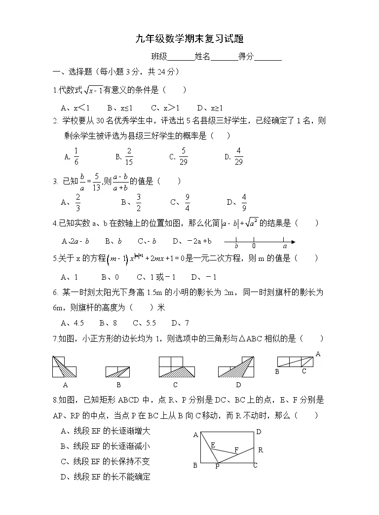 湘教版数学九年级上册期末复习试题 有答案 教习网 试卷下载