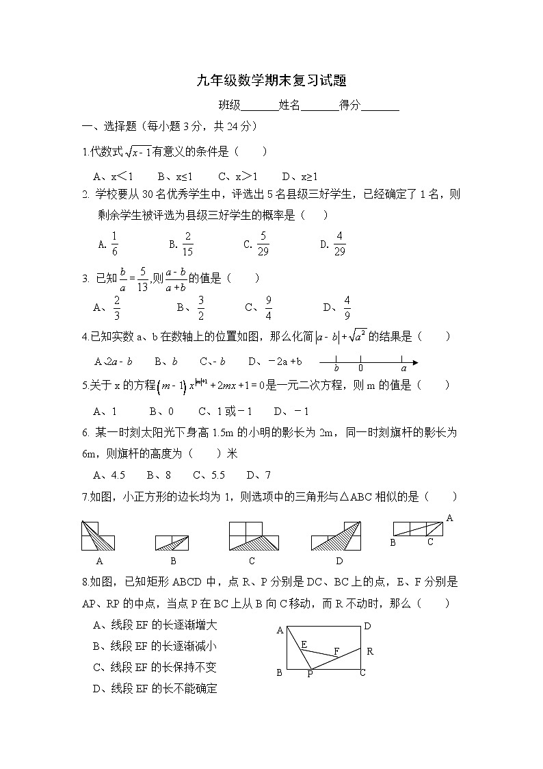 湘教版数学九年级上册期末复习试题（有答案）第1页