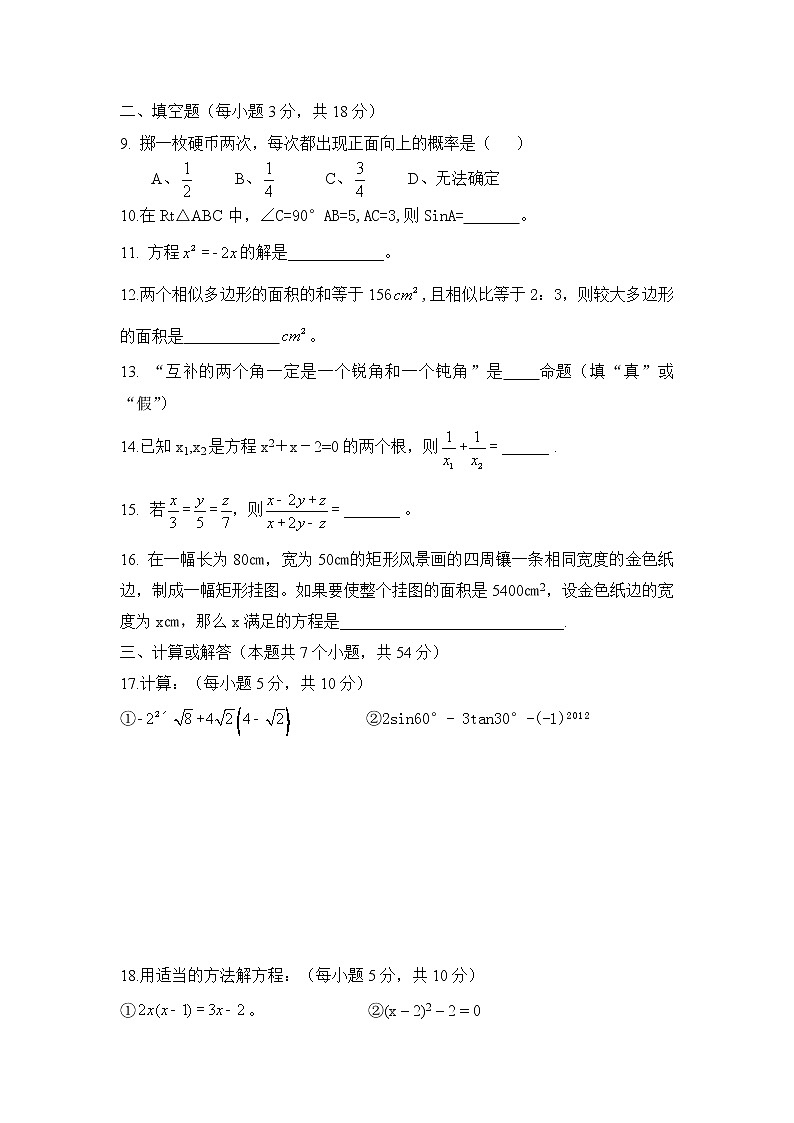 湘教版数学九年级上册期末复习试题（有答案）第2页
