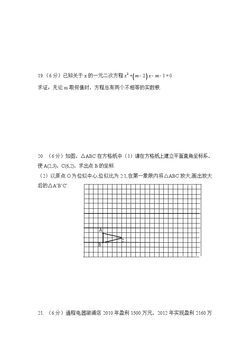 湘教版数学九年级上册期末复习试题（有答案）第3页