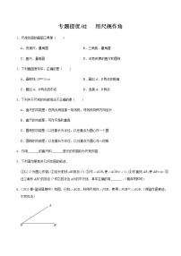 初中数学4 用尺规作角随堂练习题