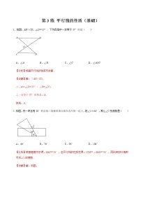 初中数学北师大版七年级下册3 平行线的性质课后作业题