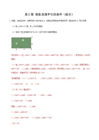 初中数学北师大版七年级下册第二章 相交线与平行线2 探索直线平行的条件巩固练习